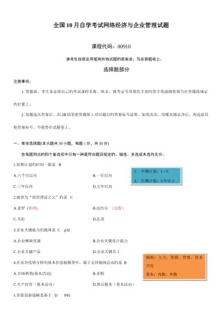 2025年全国10月高等教育自学考试网络经济与企业管理试题笔记答案