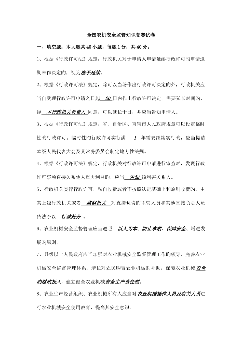 2025年农机安全监管知识竞赛试卷_第1页