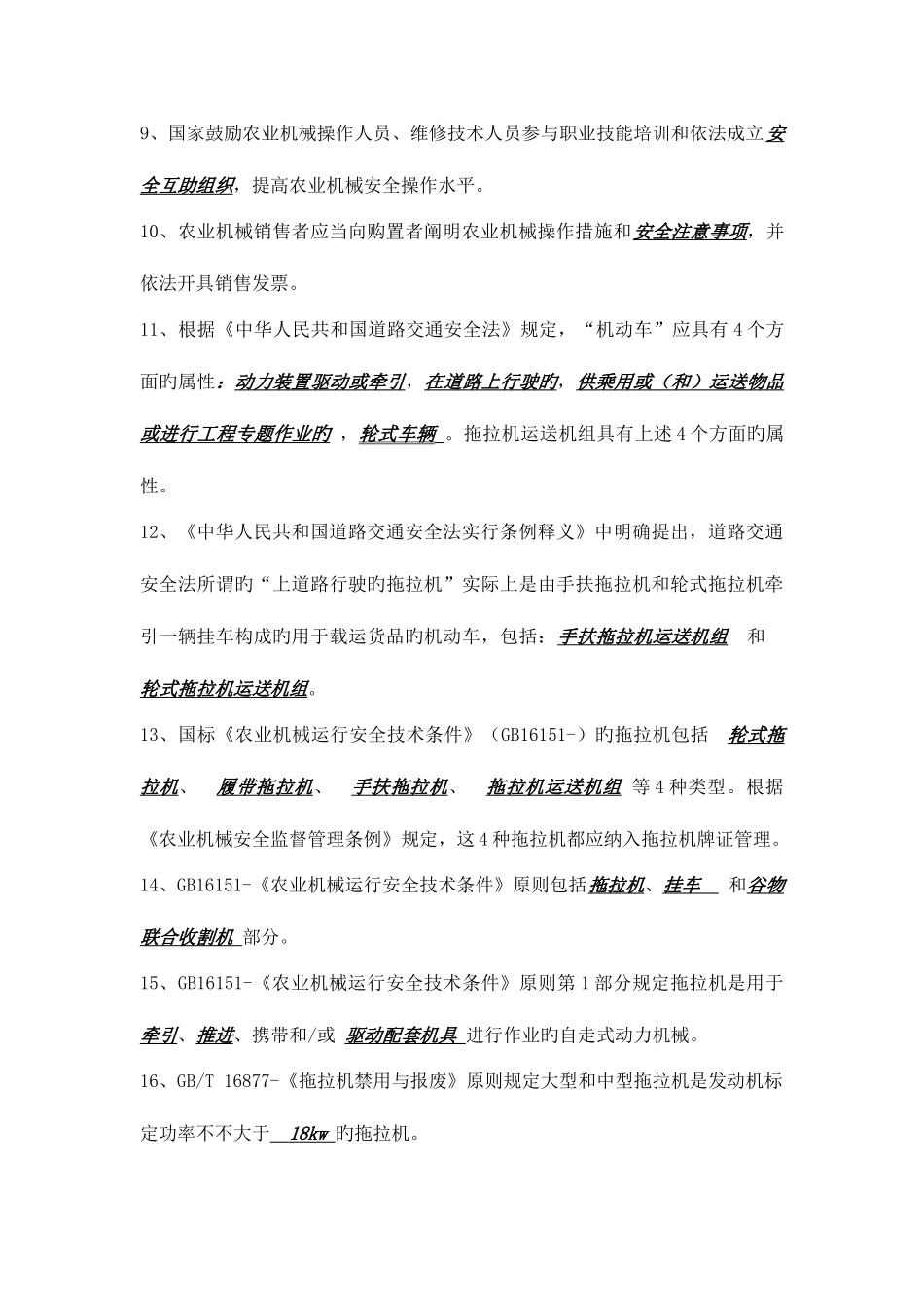 2025年农机安全监管知识竞赛试卷_第2页