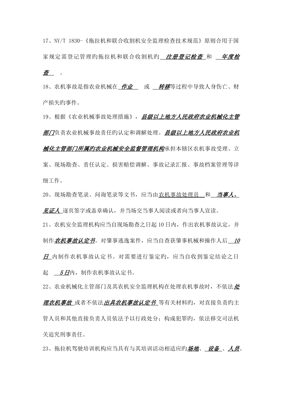 2025年农机安全监管知识竞赛试卷_第3页