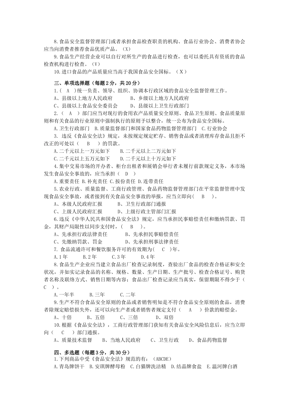 2025年《食品安全法》竞赛试题库3含参考答案_第2页