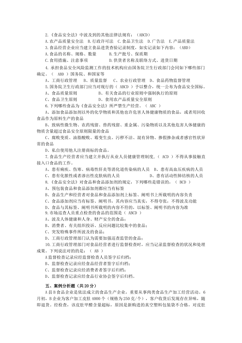 2025年《食品安全法》竞赛试题库3含参考答案_第3页