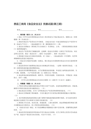 2025年《食品安全法》竞赛试题库3含参考答案