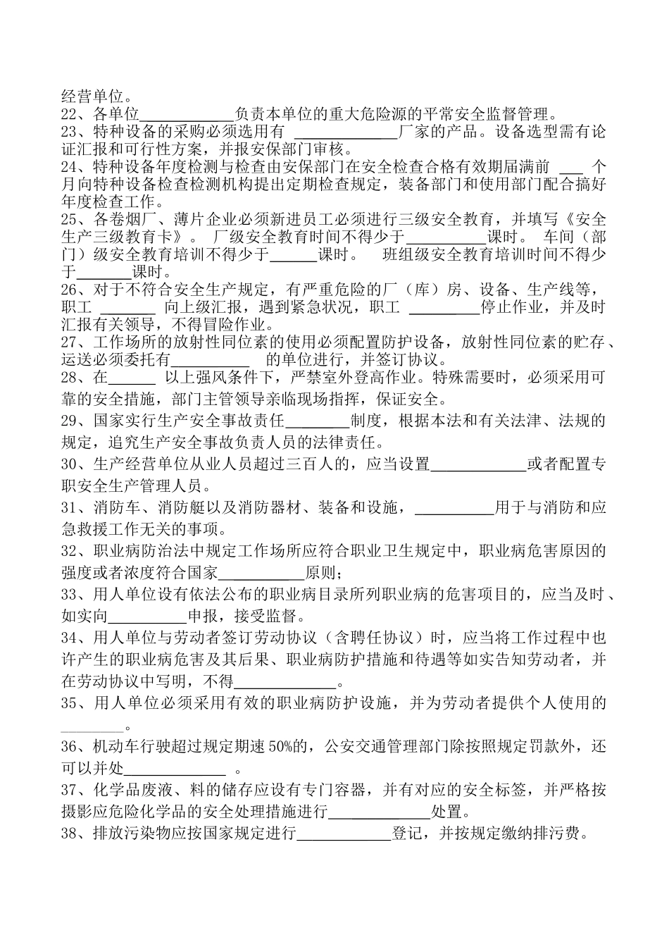 2025年安全测试题库_第2页