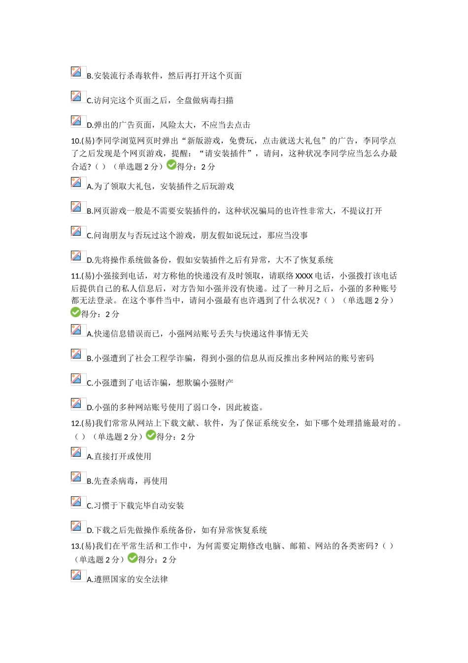 2025年专业技术人员继续教育网络培训答案_第3页
