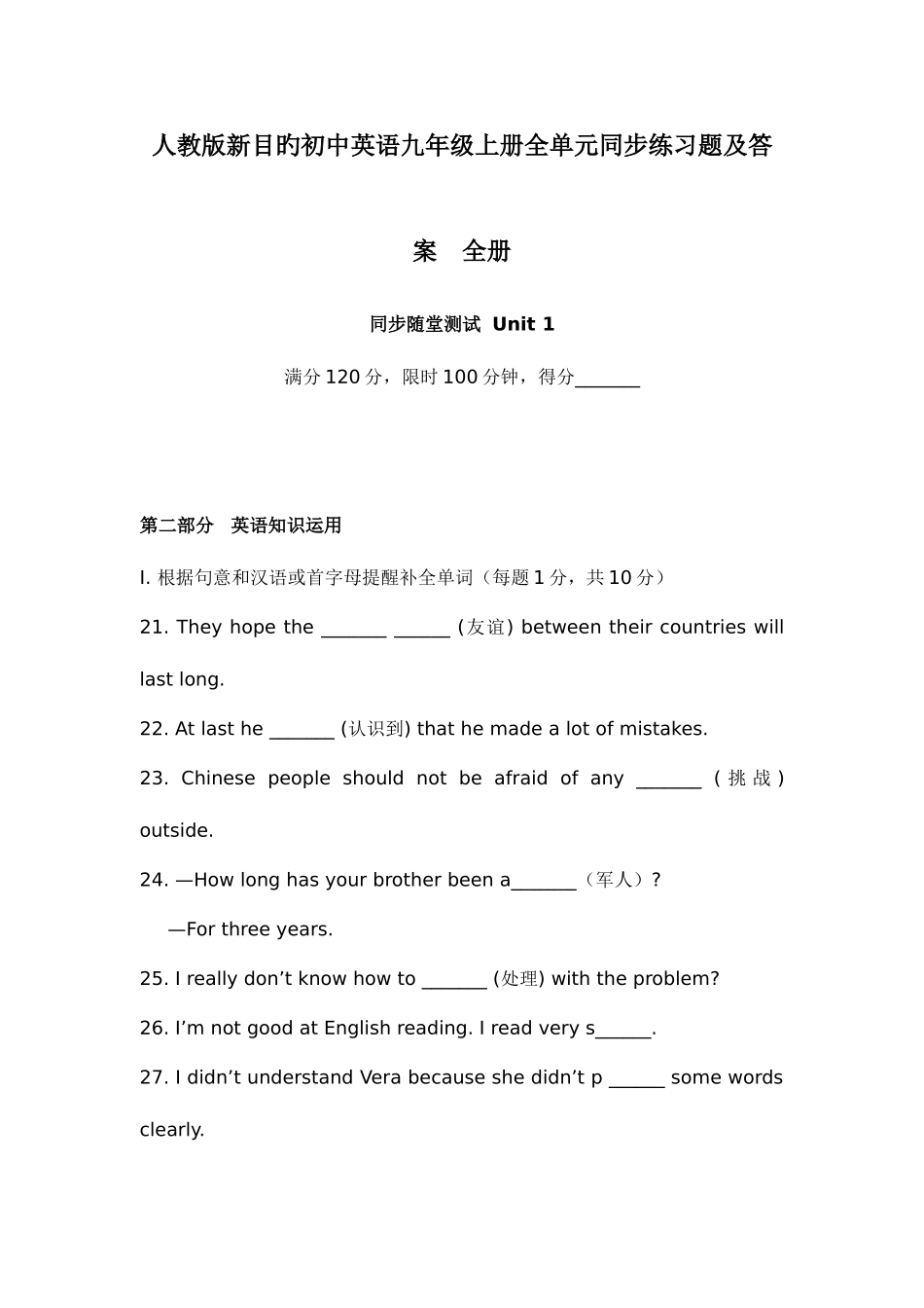 2025年初三英语上册全单元同步练习题及答案全册_第1页