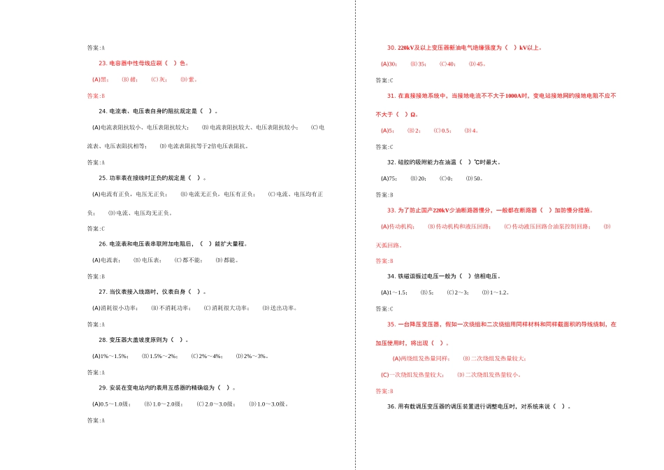 2025年变电站值班员第二版高级题库_第3页