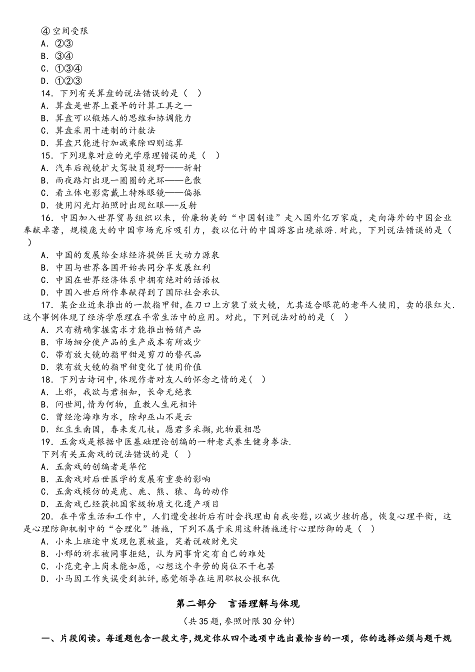 2025年江苏公务员考试行测真题C类及答案资料_第3页