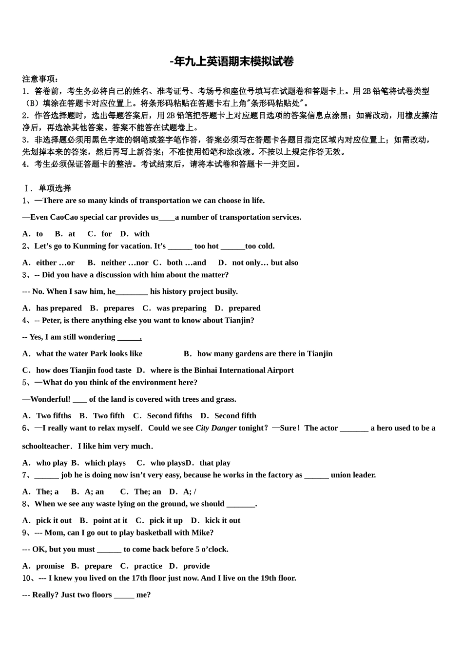 2025年广东省广东实验中学英语九年级第一学期期末学业水平测试试题含解析_第1页
