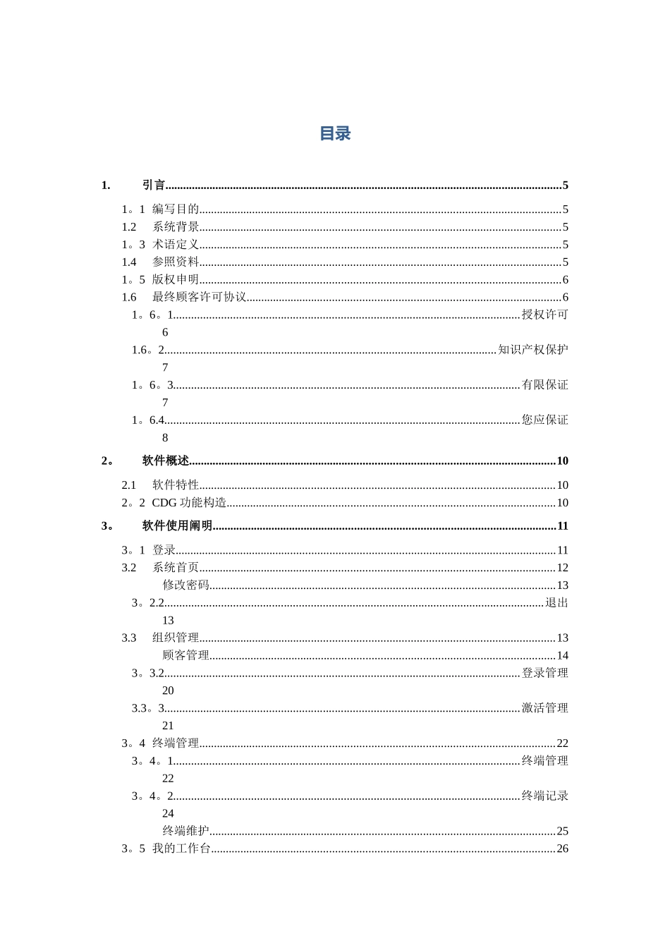 2025年亿赛通电子文档安全管理系统V5.0系统管理员使用手册V_第2页