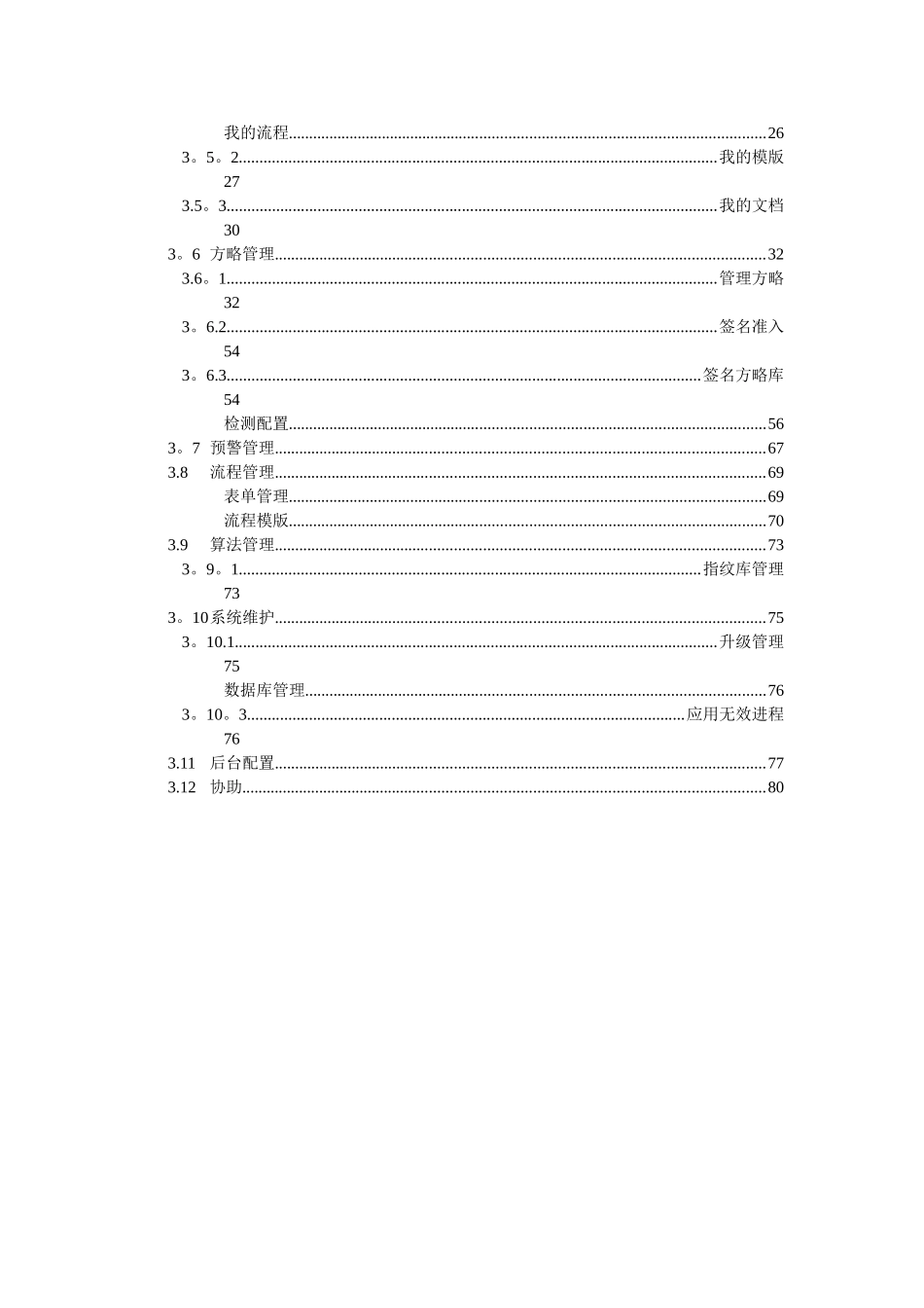 2025年亿赛通电子文档安全管理系统V5.0系统管理员使用手册V_第3页
