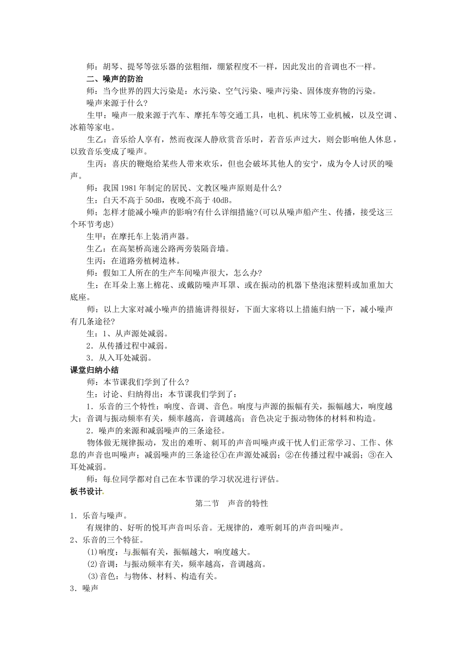 2025年八年级物理全册声的世界第2节声音的特性教案沪科版_第3页