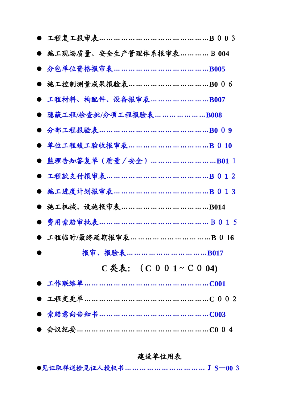 2025年建设工程监理单位全套用表四川建龙软件表格_第2页