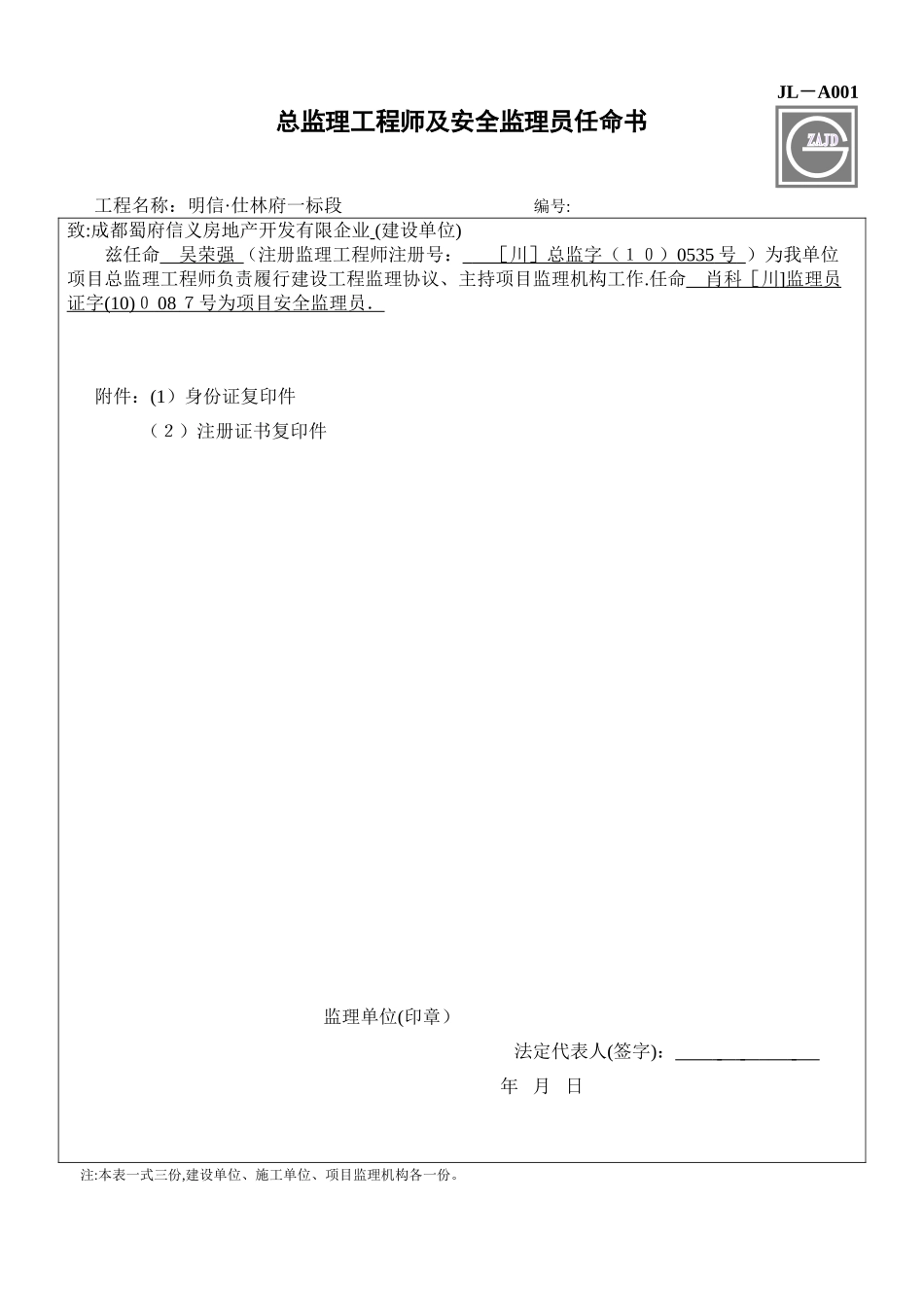 2025年建设工程监理单位全套用表四川建龙软件表格_第3页
