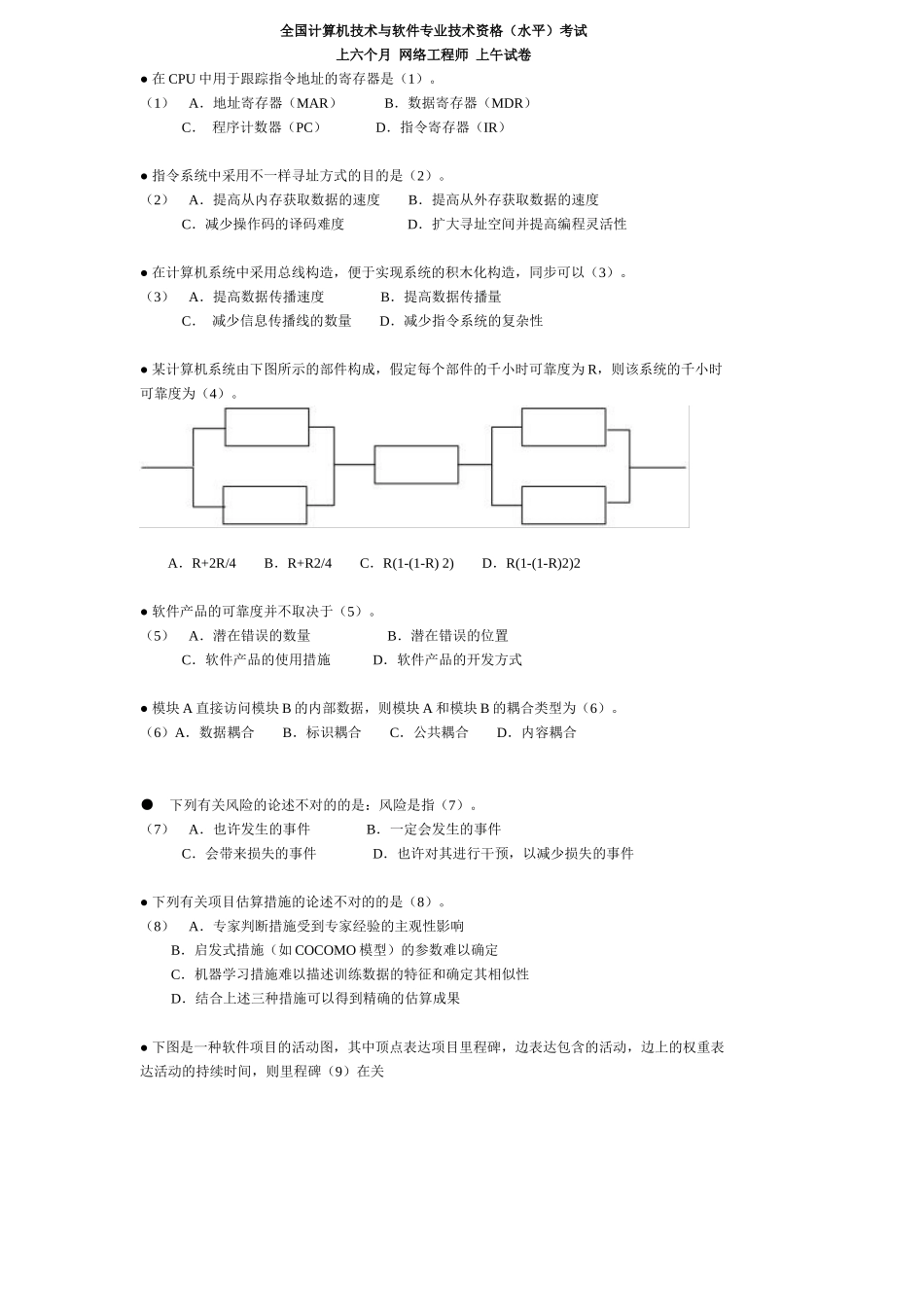 2025年上半年网络工程师上午试题_第1页