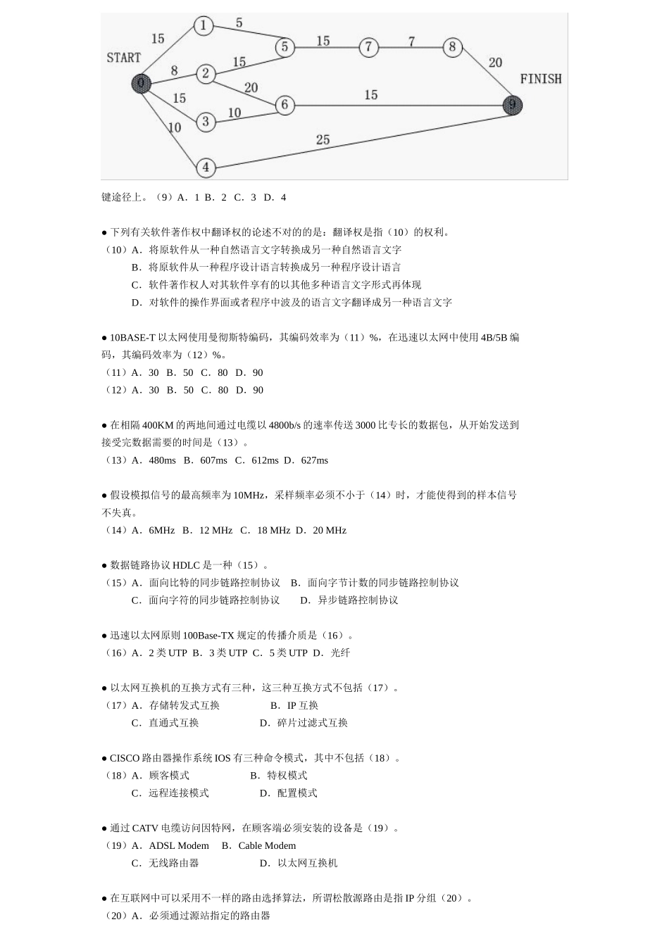 2025年上半年网络工程师上午试题_第2页