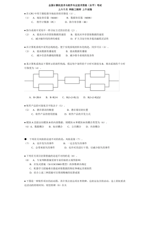 2025年上半年网络工程师上午试题