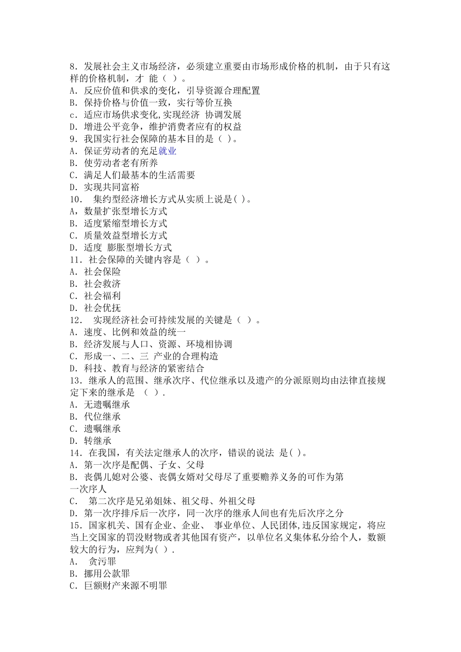 2025年事业单位招聘考试公共基础知识模拟试题及答案_第2页