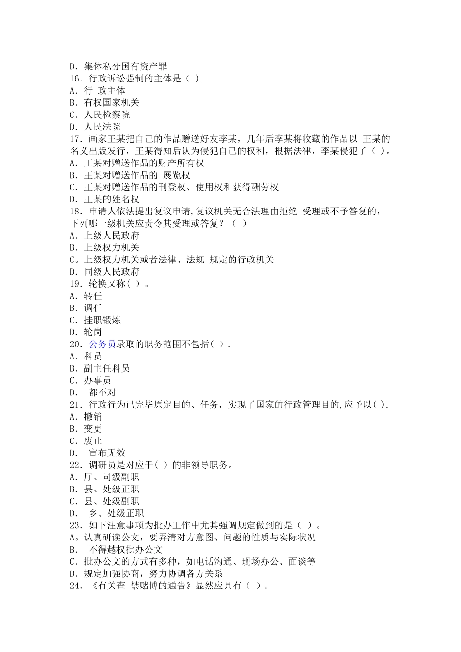 2025年事业单位招聘考试公共基础知识模拟试题及答案_第3页