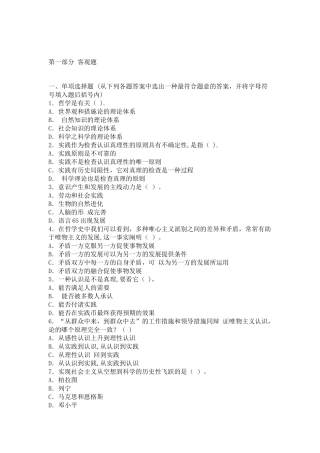 2025年事业单位招聘考试公共基础知识模拟试题及答案