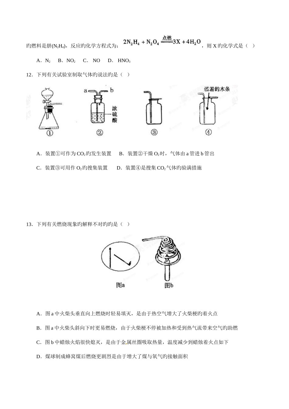 2025年中考真题解析化学山东泰安卷原卷版_第3页