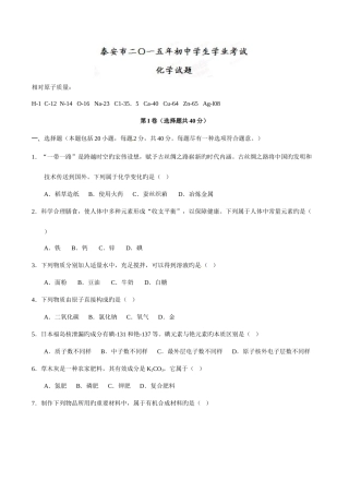 2025年中考真题解析化学山东泰安卷原卷版