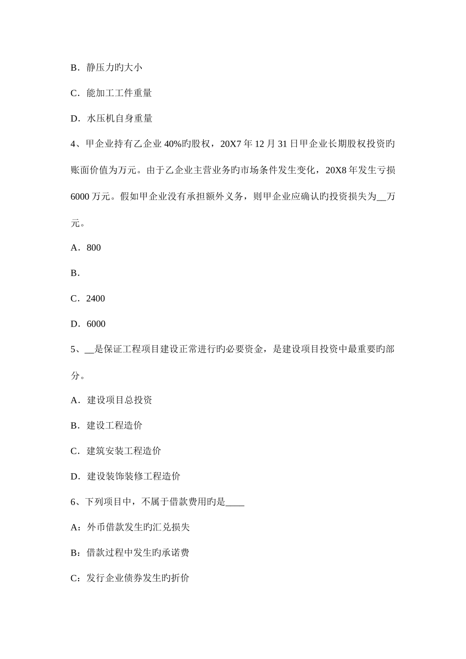 2025年下半年广西资产评估师资产评估现金和银行存款的评估考试试题_第2页