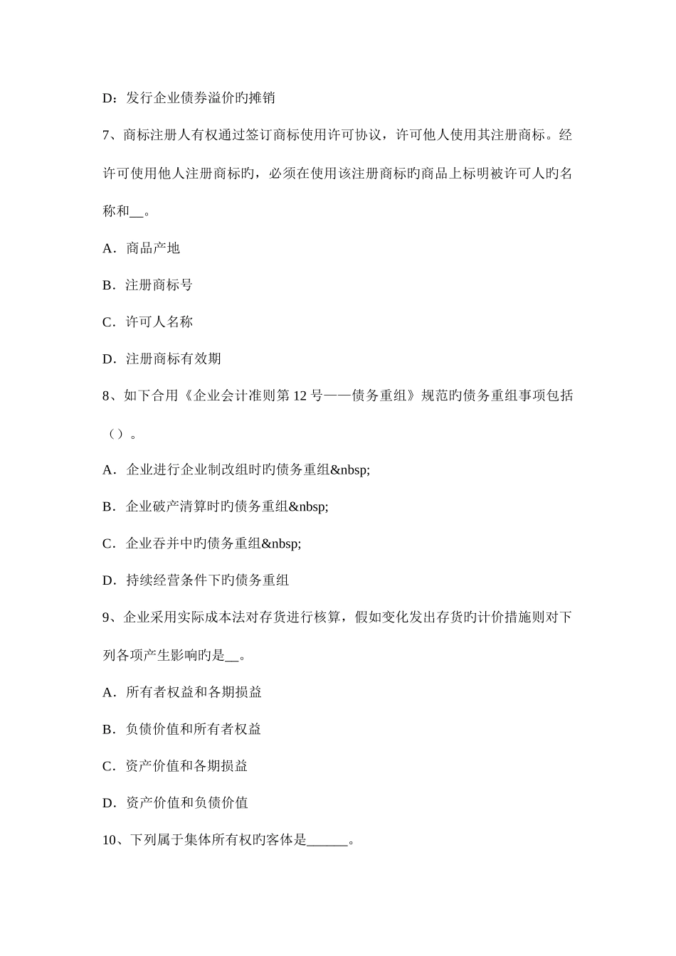 2025年下半年广西资产评估师资产评估现金和银行存款的评估考试试题_第3页