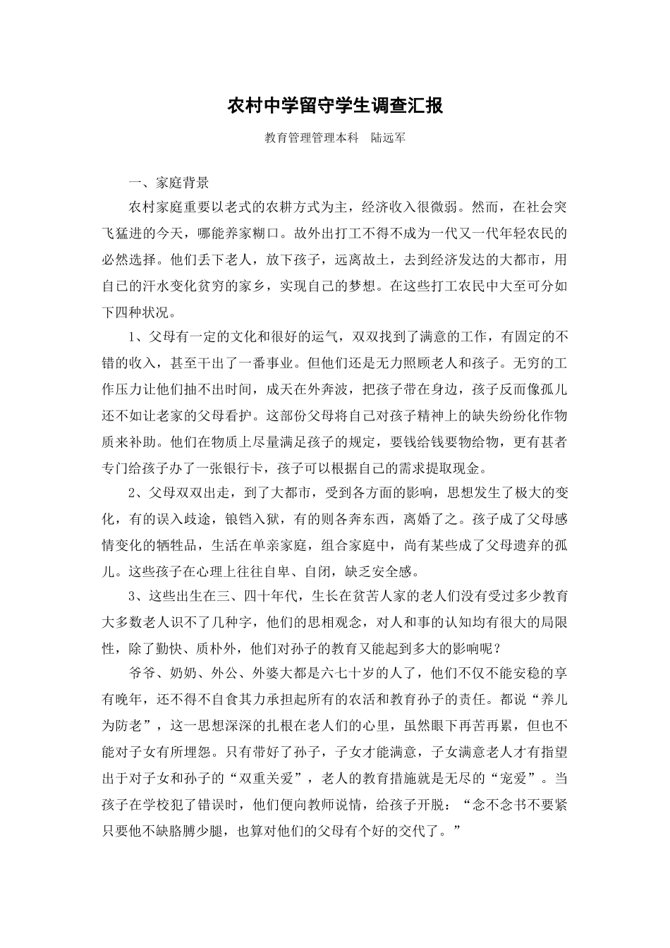 2025年贵州广播电视大学毕业作业封面社会调查_第2页