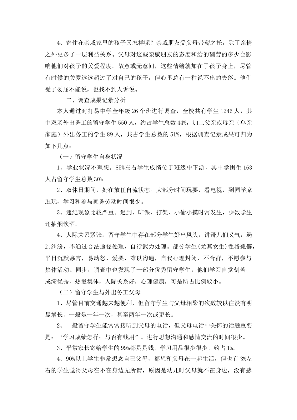2025年贵州广播电视大学毕业作业封面社会调查_第3页
