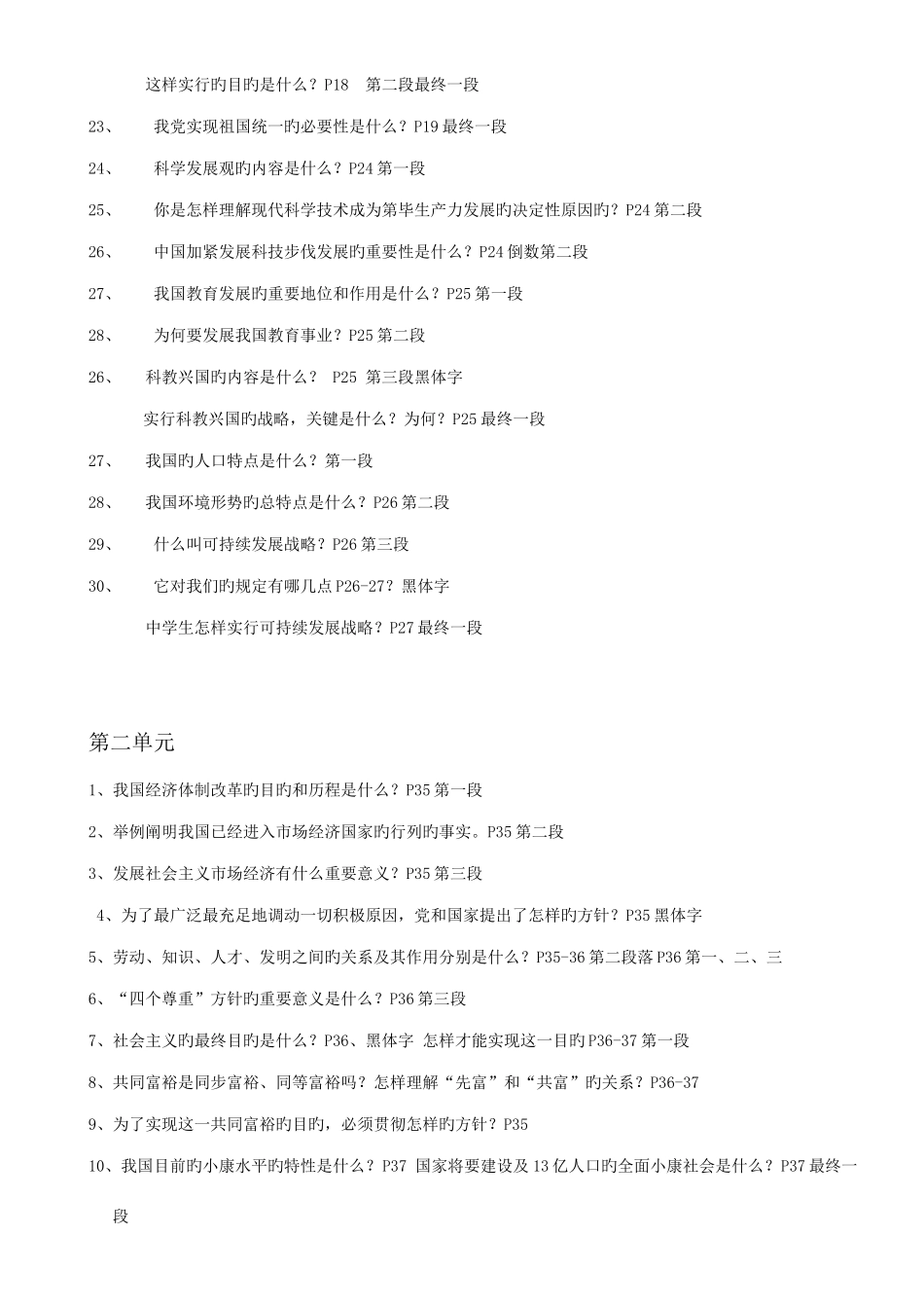 2025年九年级思想品德粤教版全册复习提纲_第2页