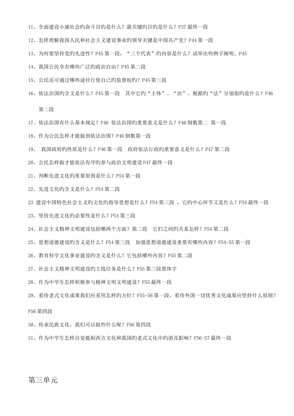 2025年九年级思想品德粤教版全册复习提纲_第3页