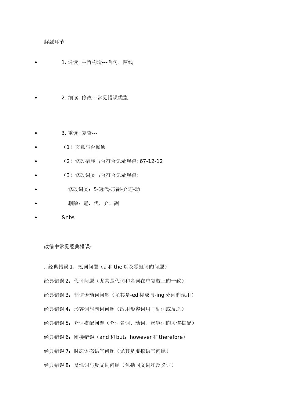 2025年专八改错方法总结_第2页