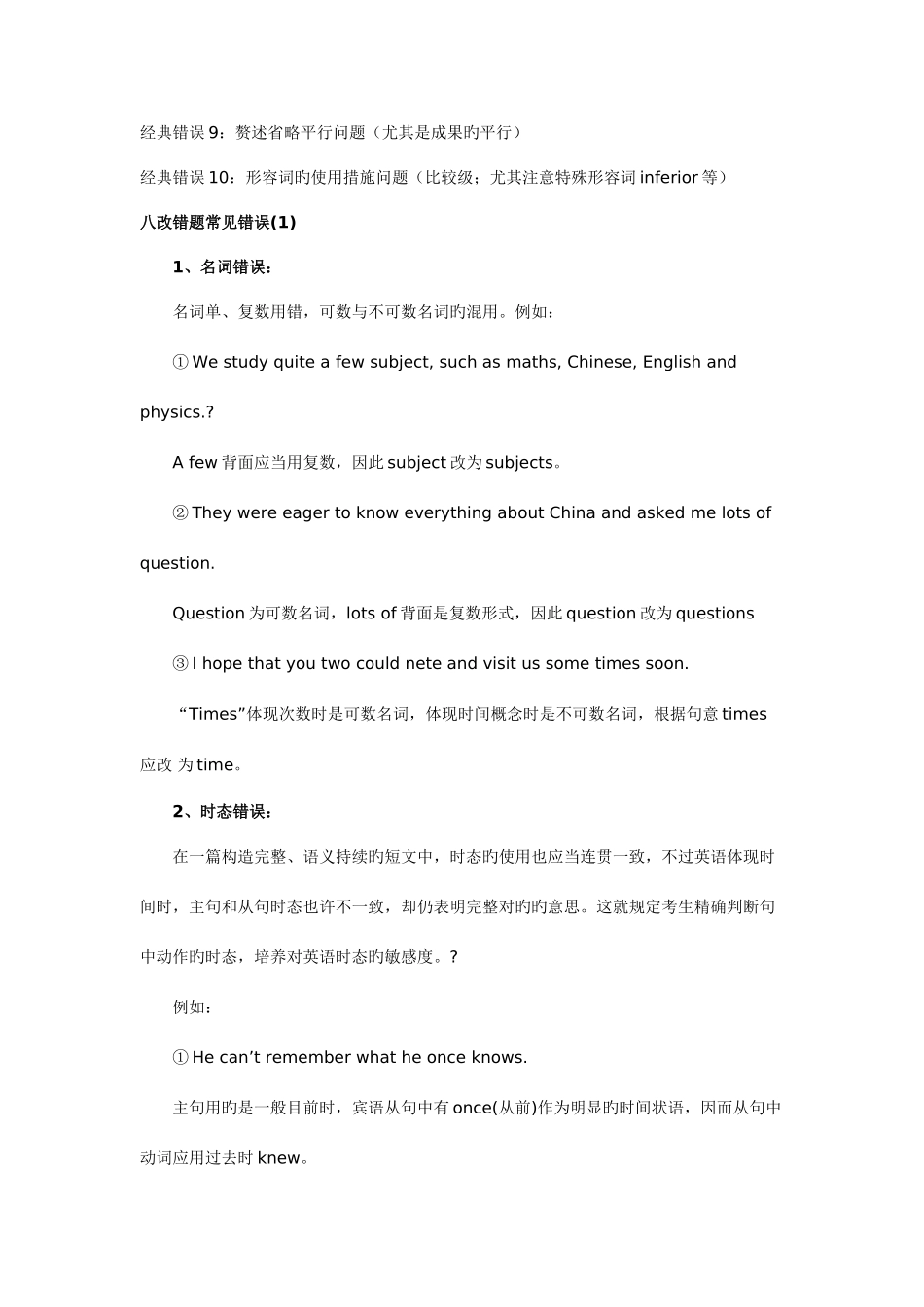 2025年专八改错方法总结_第3页