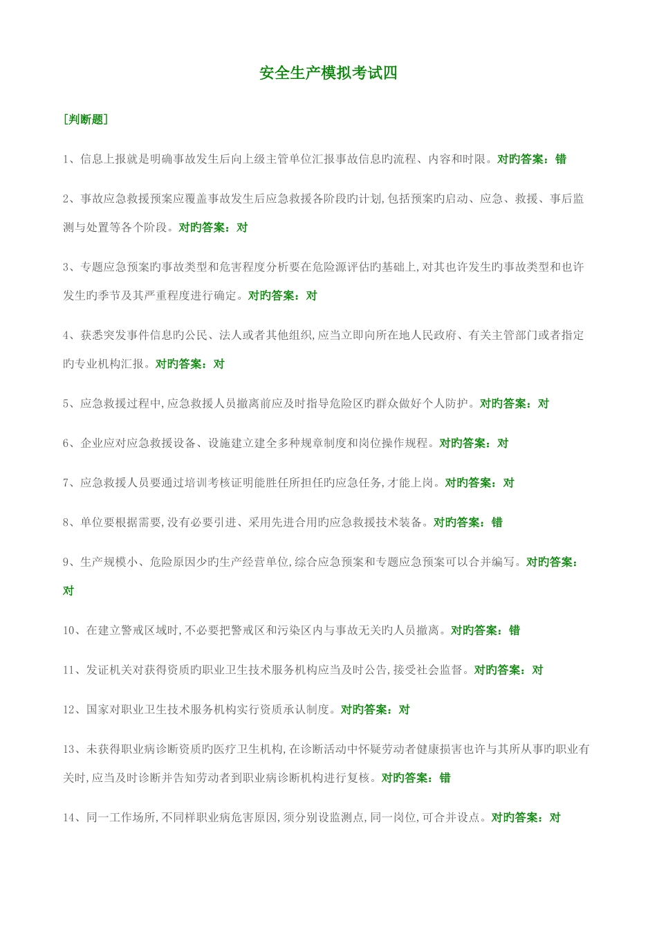 2025年安全管理人员考试试卷文档_第1页