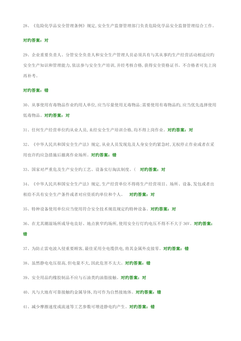 2025年安全管理人员考试试卷文档_第3页
