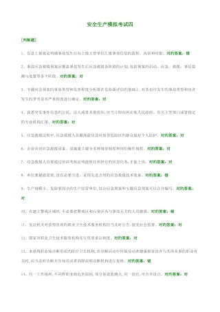 2025年安全管理人员考试试卷文档