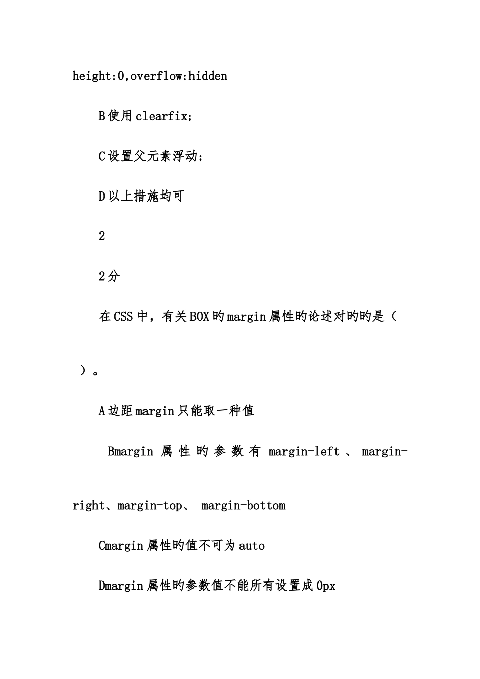 2025年web前端开发基础作业考核试题题库大全_第2页