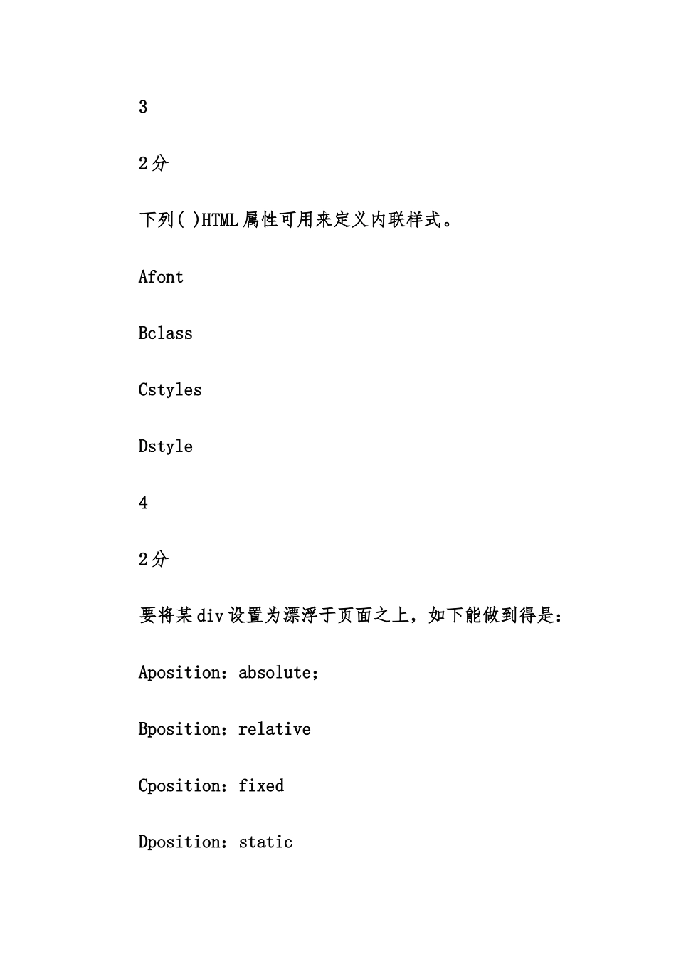 2025年web前端开发基础作业考核试题题库大全_第3页