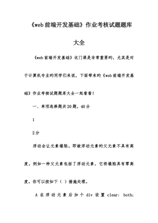 2025年web前端开发基础作业考核试题题库大全