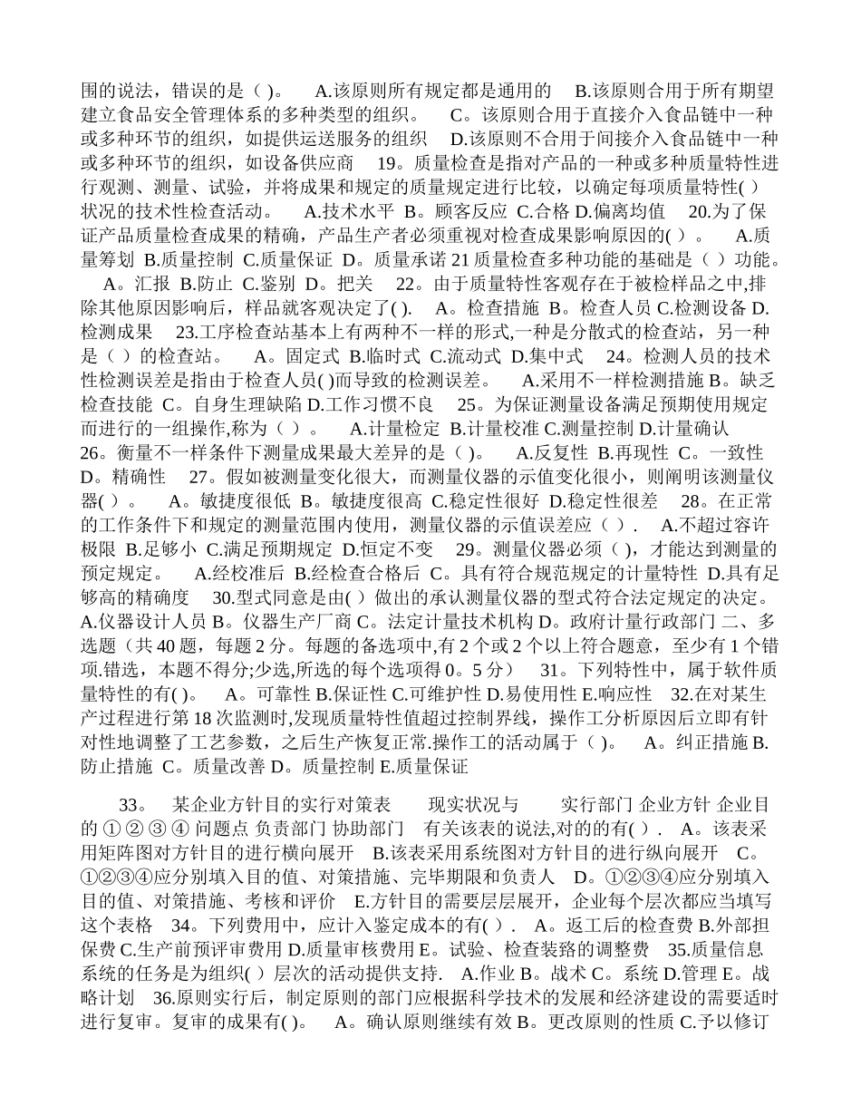 2025年质量资格考试综合知识中级真题_第2页