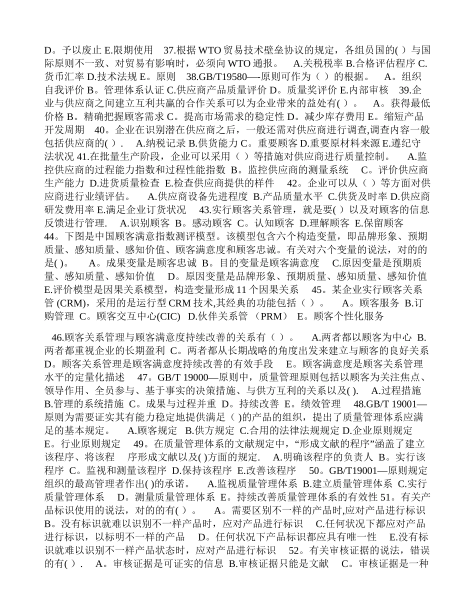 2025年质量资格考试综合知识中级真题_第3页