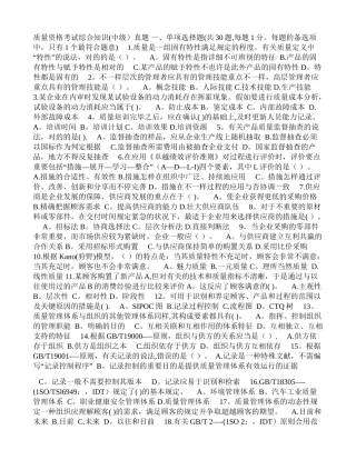 2025年质量资格考试综合知识中级真题