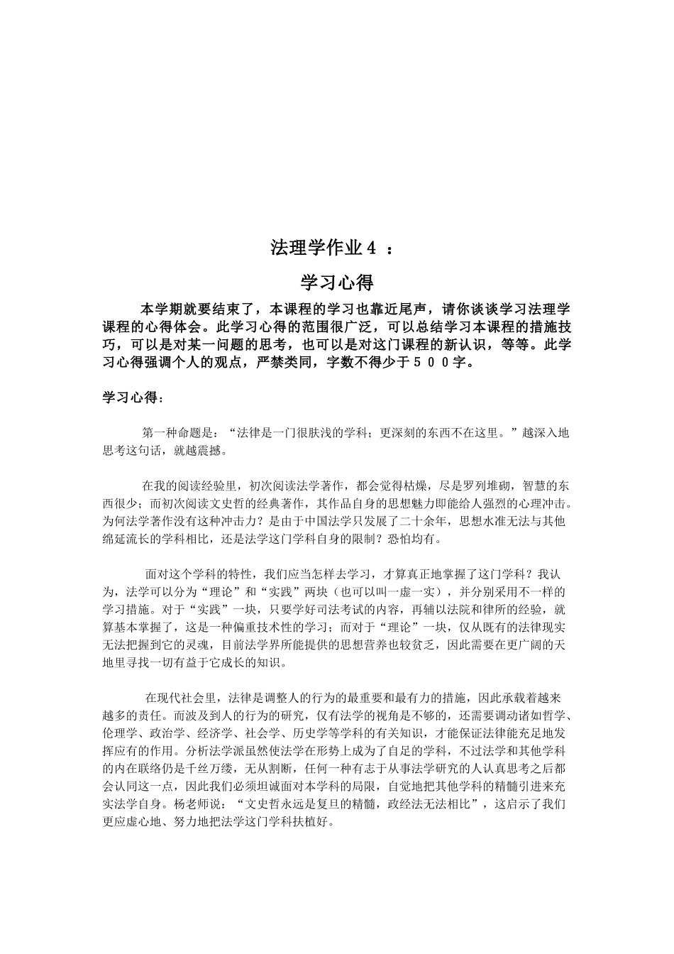 2025年法理学形成性考核平时作业_第1页