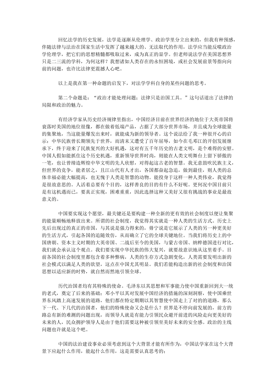 2025年法理学形成性考核平时作业_第2页