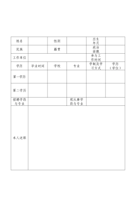 2025年油松岭乡中心学校特岗教师考核表