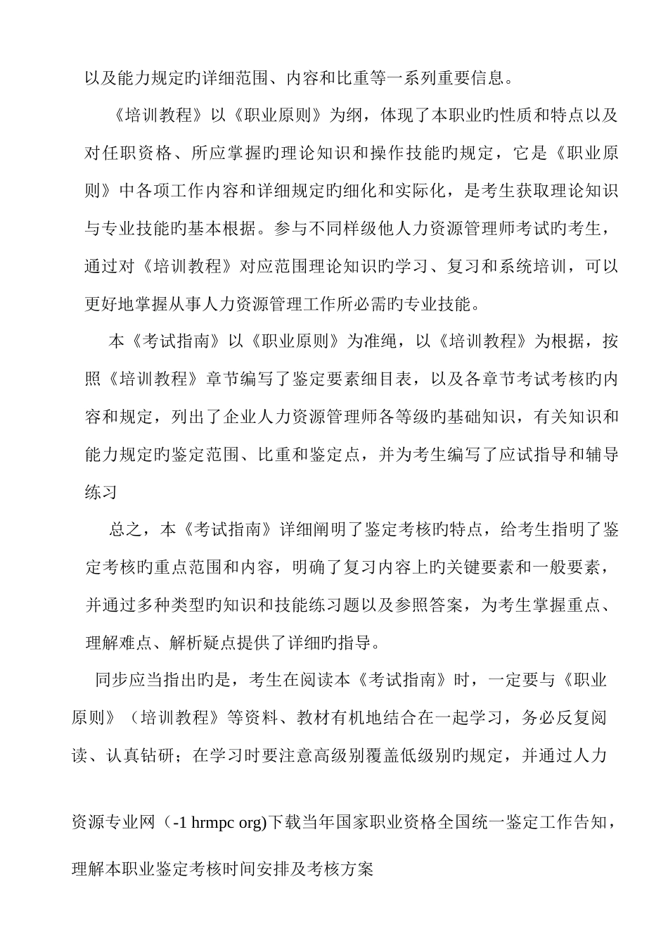 2025年人力资源管理师人力资源管理四级考试指南_第2页