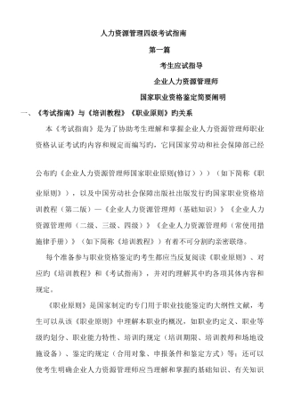 2025年人力资源管理师人力资源管理四级考试指南