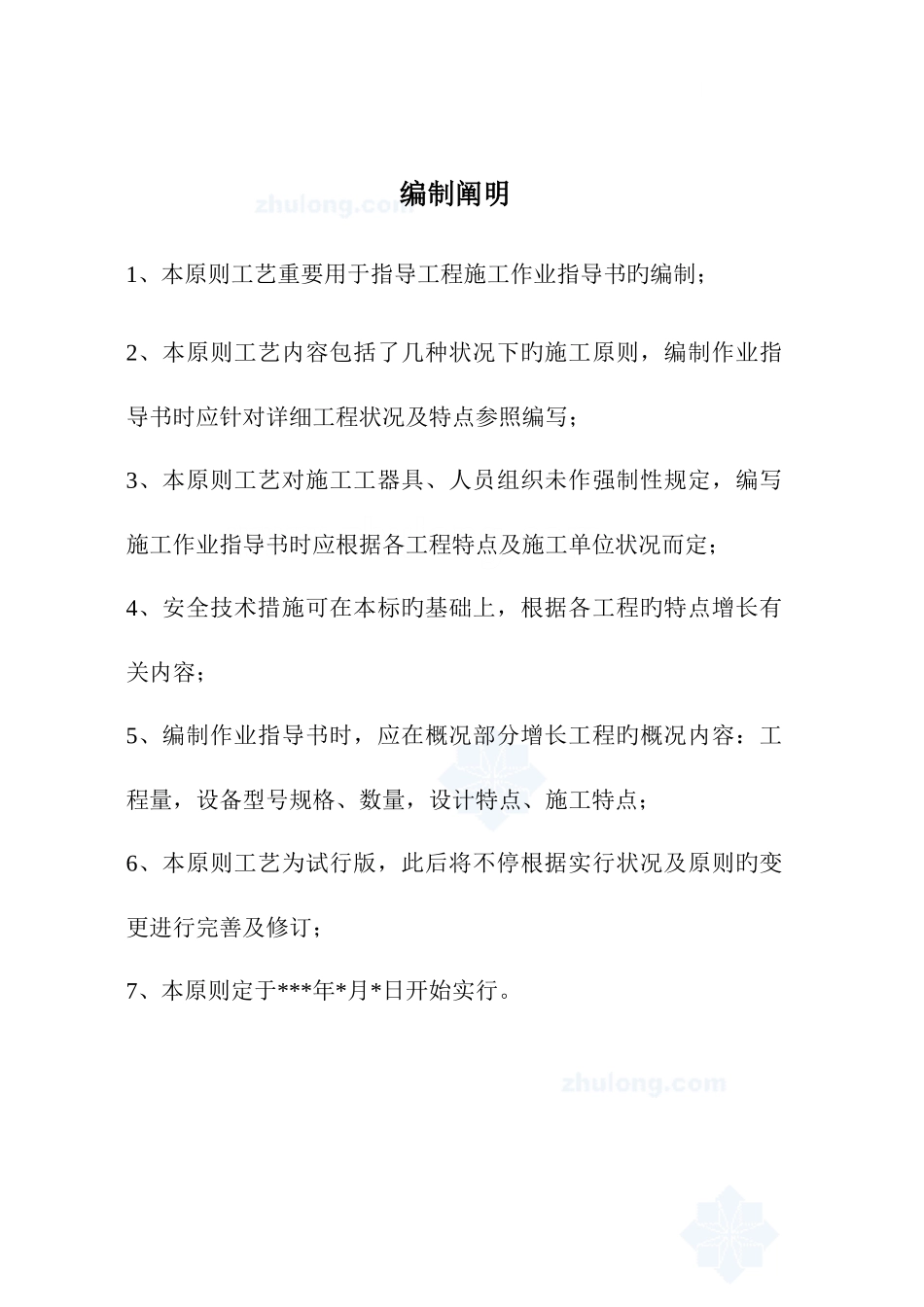 2025年变电站电气安装工程全套标准工艺_第2页