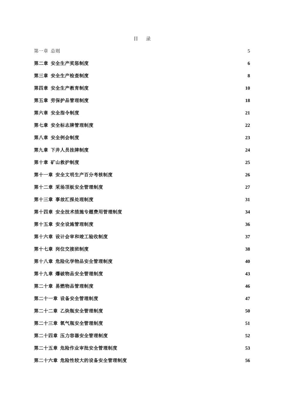 2025年非煤矿山企业安全生产管理制度汇编全套_第2页